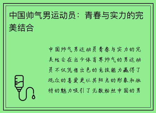 中国帅气男运动员：青春与实力的完美结合